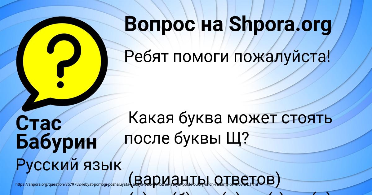 Картинка с текстом вопроса от пользователя Стас Бабурин