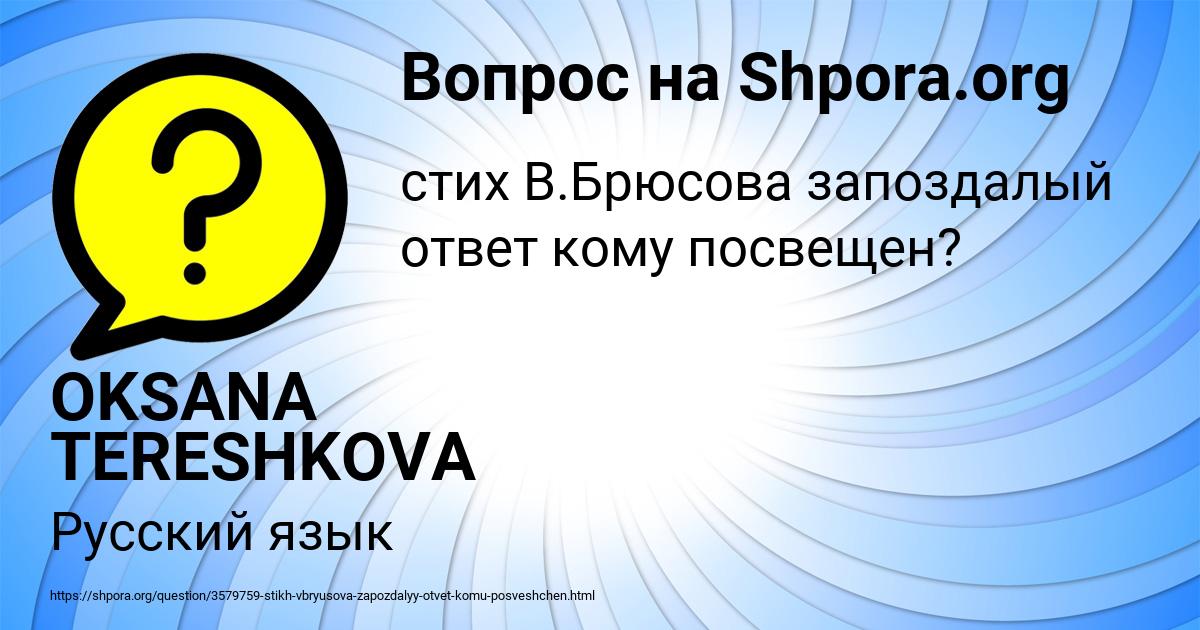 Картинка с текстом вопроса от пользователя OKSANA TERESHKOVA