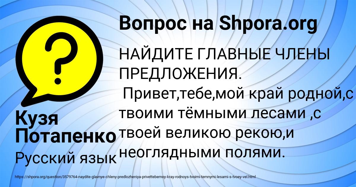 Картинка с текстом вопроса от пользователя Кузя Потапенко