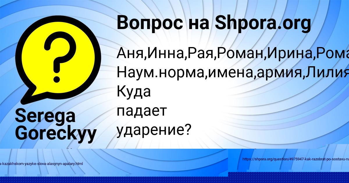 Картинка с текстом вопроса от пользователя Serega Goreckyy