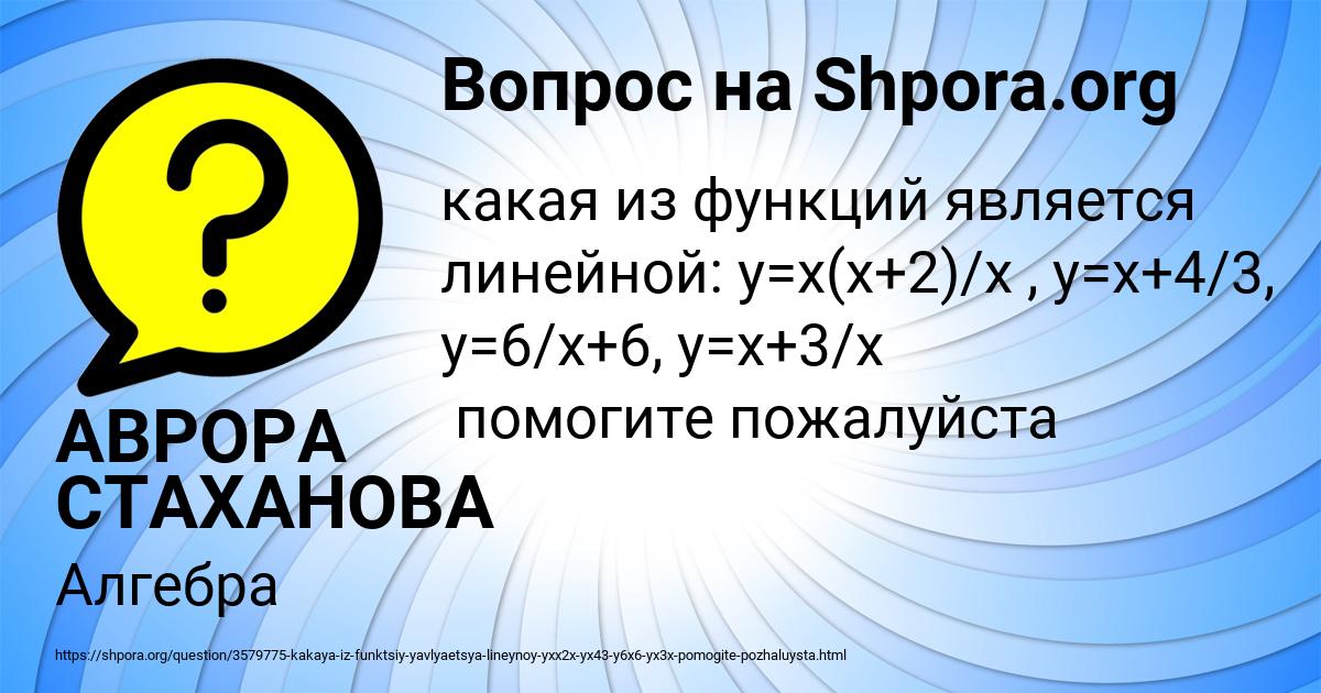 Картинка с текстом вопроса от пользователя АВРОРА СТАХАНОВА