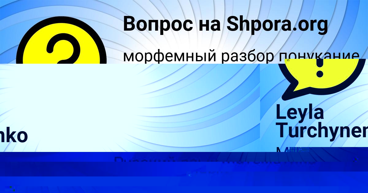Картинка с текстом вопроса от пользователя Leyla Turchynenko
