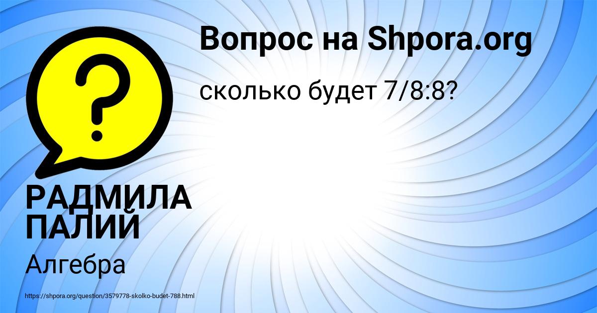 Картинка с текстом вопроса от пользователя РАДМИЛА ПАЛИЙ