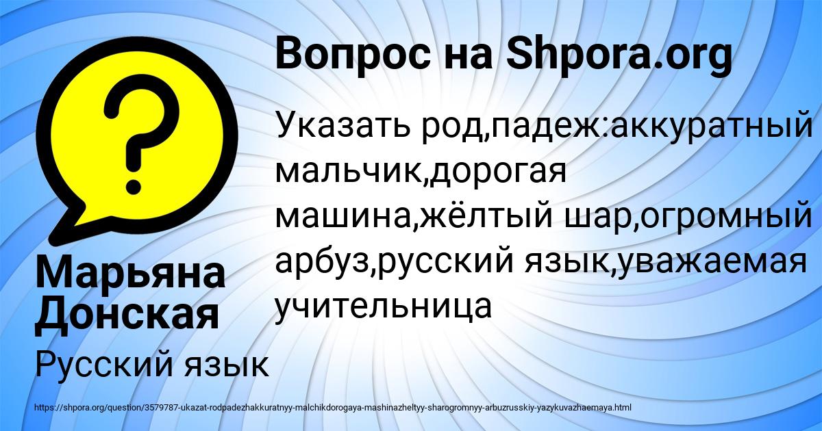 Картинка с текстом вопроса от пользователя Марьяна Донская