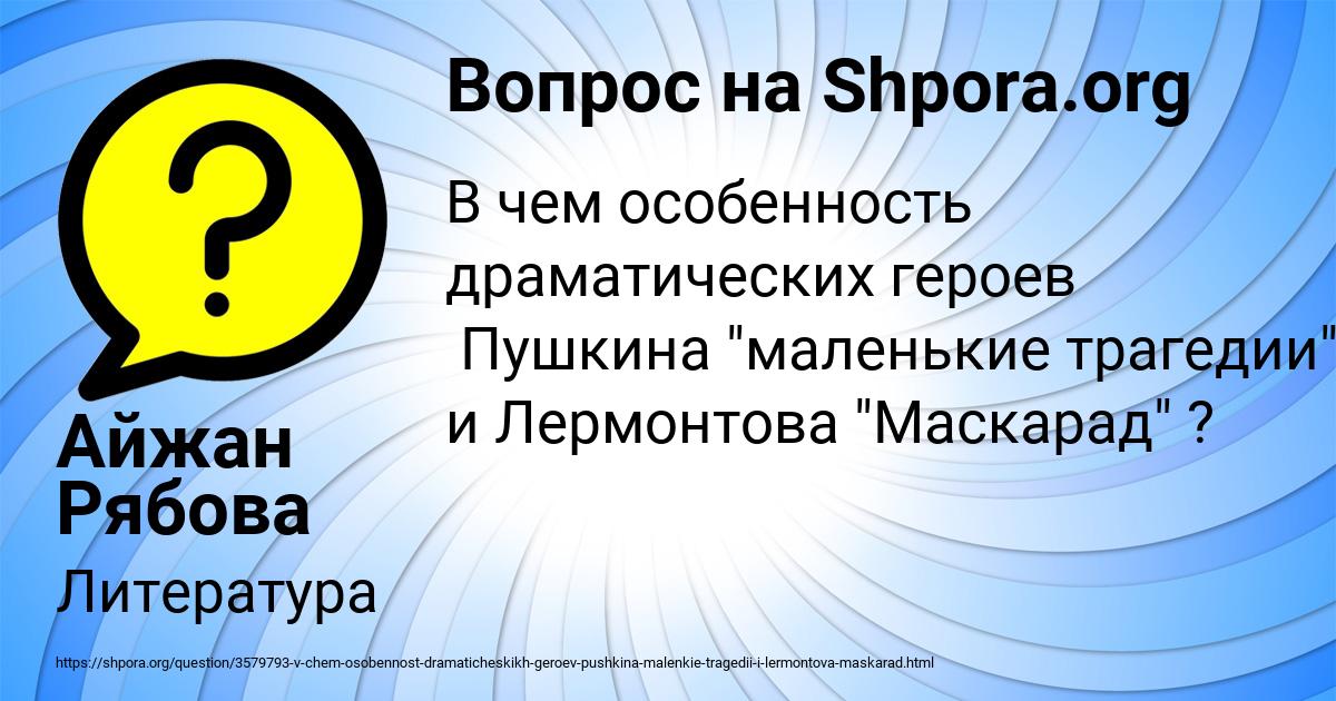 Картинка с текстом вопроса от пользователя Айжан Рябова