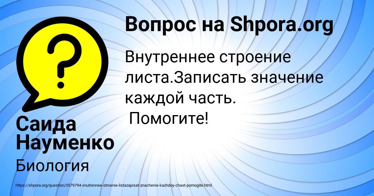 Картинка с текстом вопроса от пользователя Саида Науменко