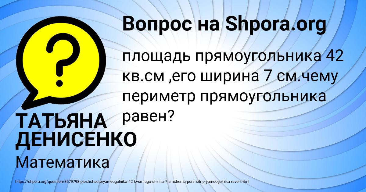 Картинка с текстом вопроса от пользователя ТАТЬЯНА ДЕНИСЕНКО