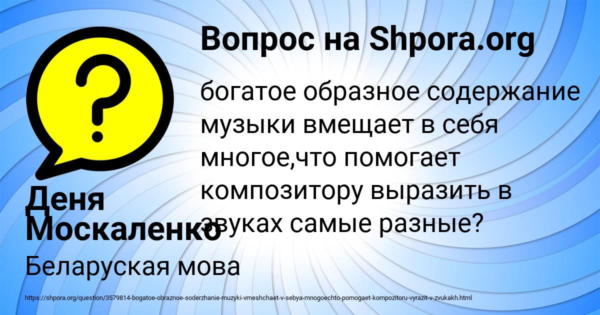Картинка с текстом вопроса от пользователя Деня Москаленко