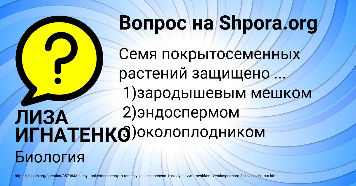 Картинка с текстом вопроса от пользователя ЛИЗА ИГНАТЕНКО