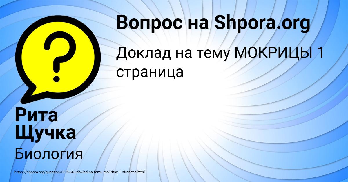 Картинка с текстом вопроса от пользователя Рита Щучка