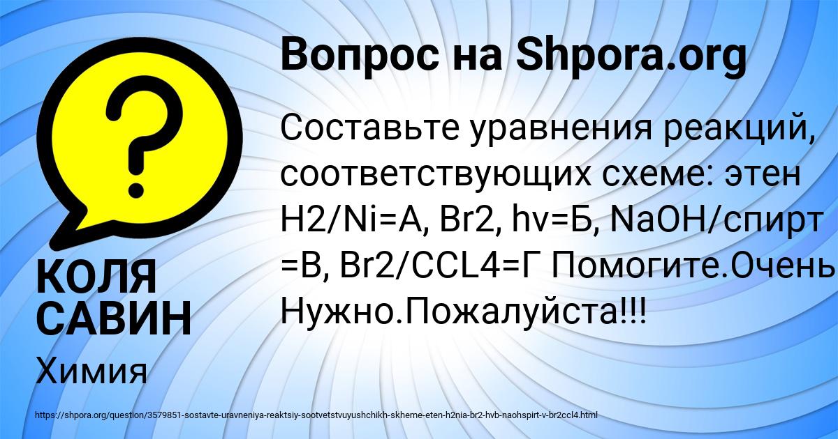 Картинка с текстом вопроса от пользователя КОЛЯ САВИН