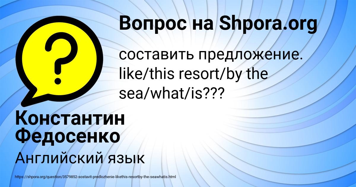 Картинка с текстом вопроса от пользователя Константин Федосенко