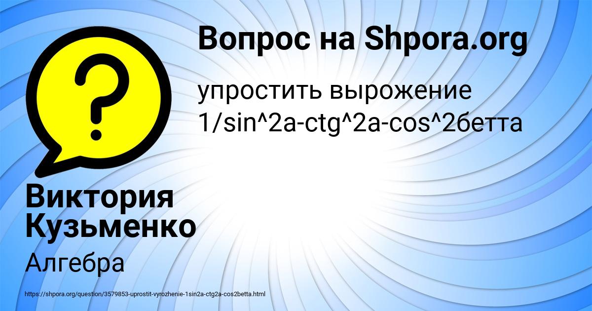 Картинка с текстом вопроса от пользователя Виктория Кузьменко