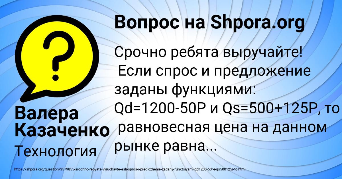 Картинка с текстом вопроса от пользователя Валера Казаченко