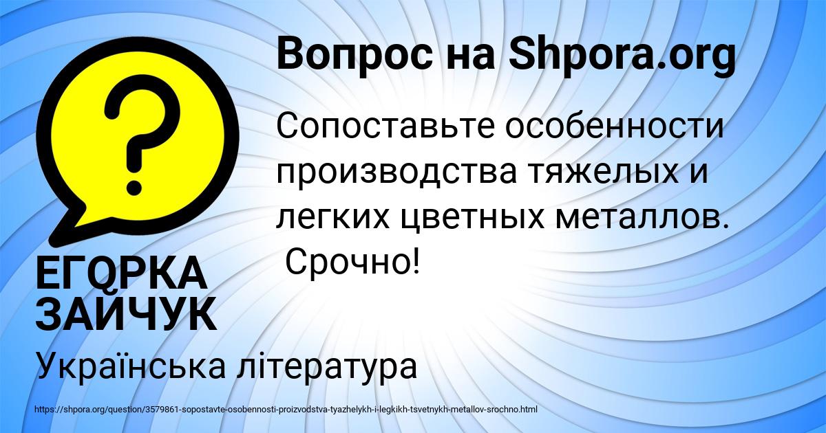 Картинка с текстом вопроса от пользователя ЕГОРКА ЗАЙЧУК