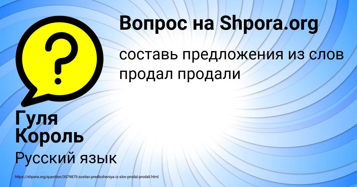 Картинка с текстом вопроса от пользователя Гуля Король