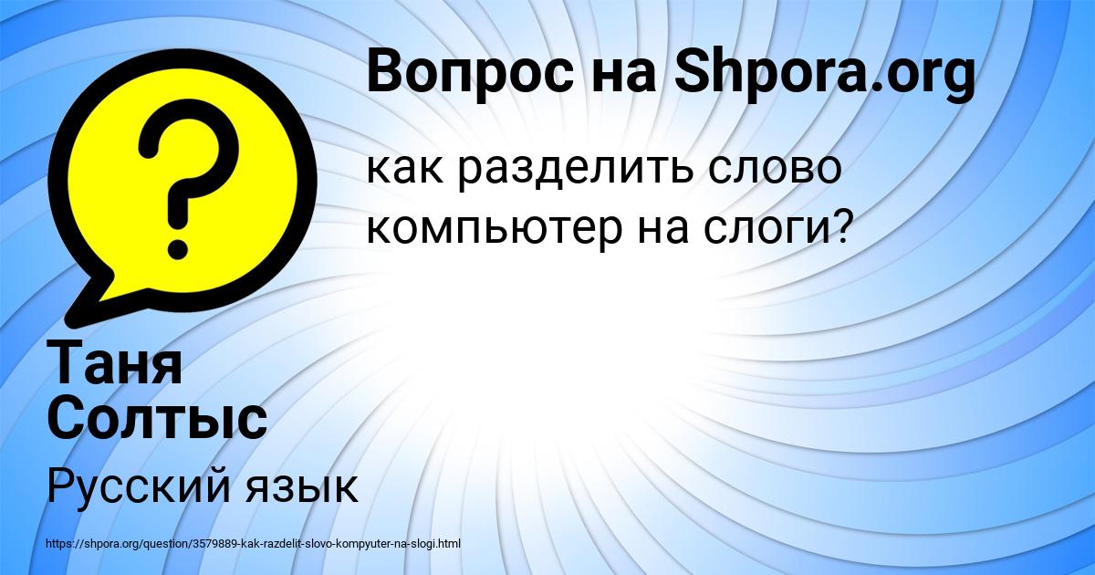 Картинка с текстом вопроса от пользователя Таня Солтыс