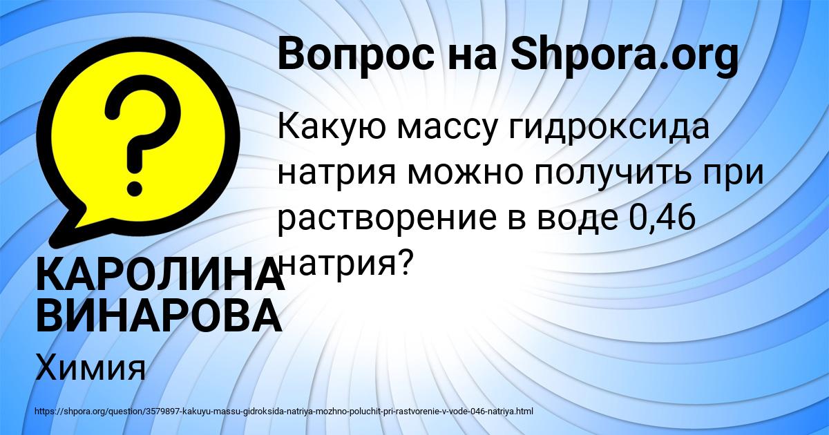 Картинка с текстом вопроса от пользователя КАРОЛИНА ВИНАРОВА