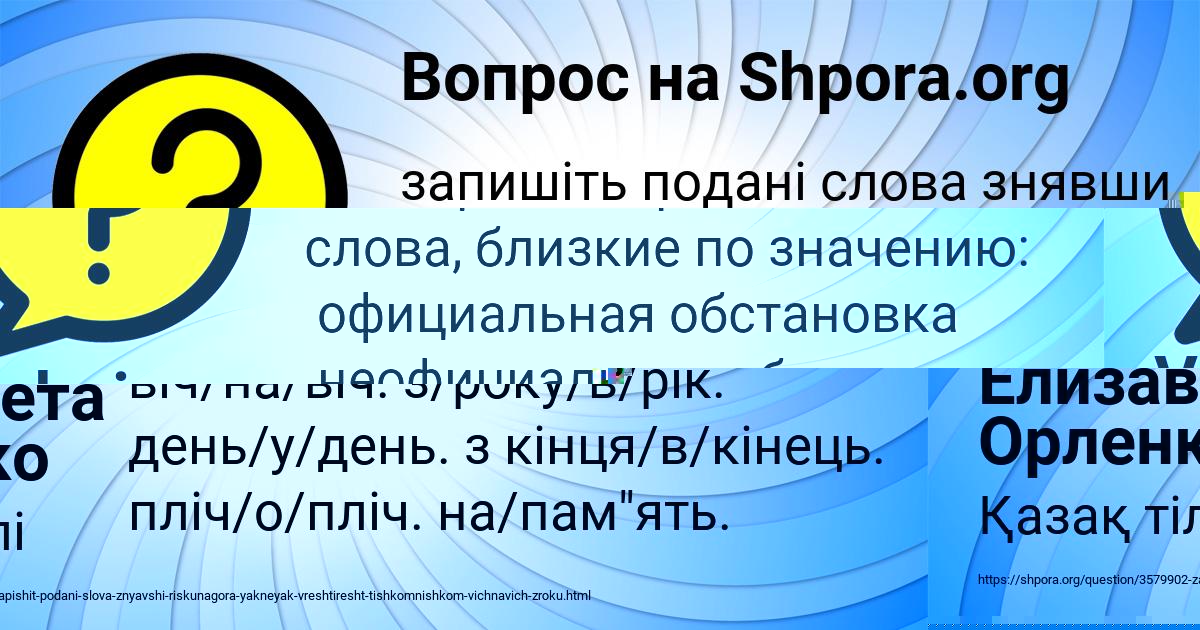 Картинка с текстом вопроса от пользователя Елизавета Орленко