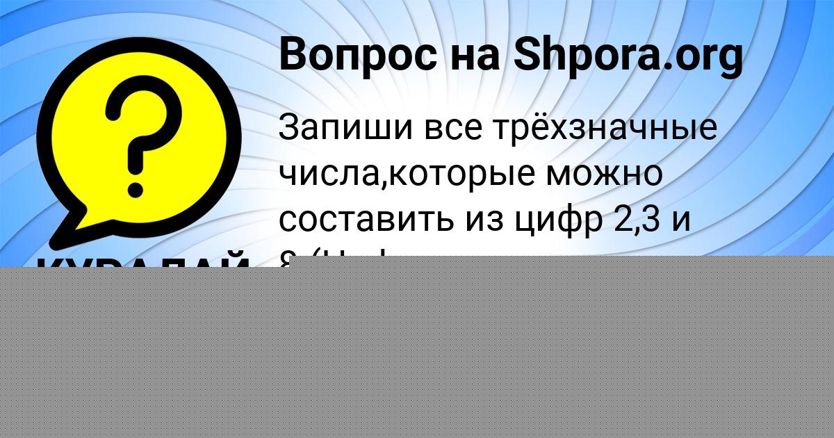 Картинка с текстом вопроса от пользователя АНЖЕЛА ТУРЧЫНЕНКО