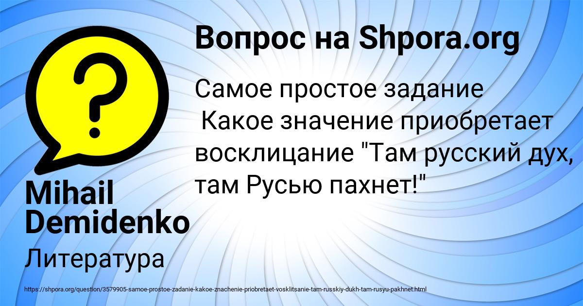 Картинка с текстом вопроса от пользователя Mihail Demidenko