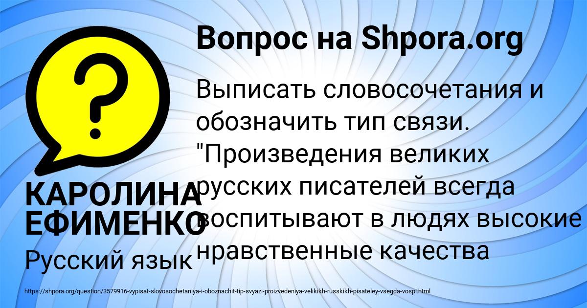 Картинка с текстом вопроса от пользователя КАРОЛИНА ЕФИМЕНКО