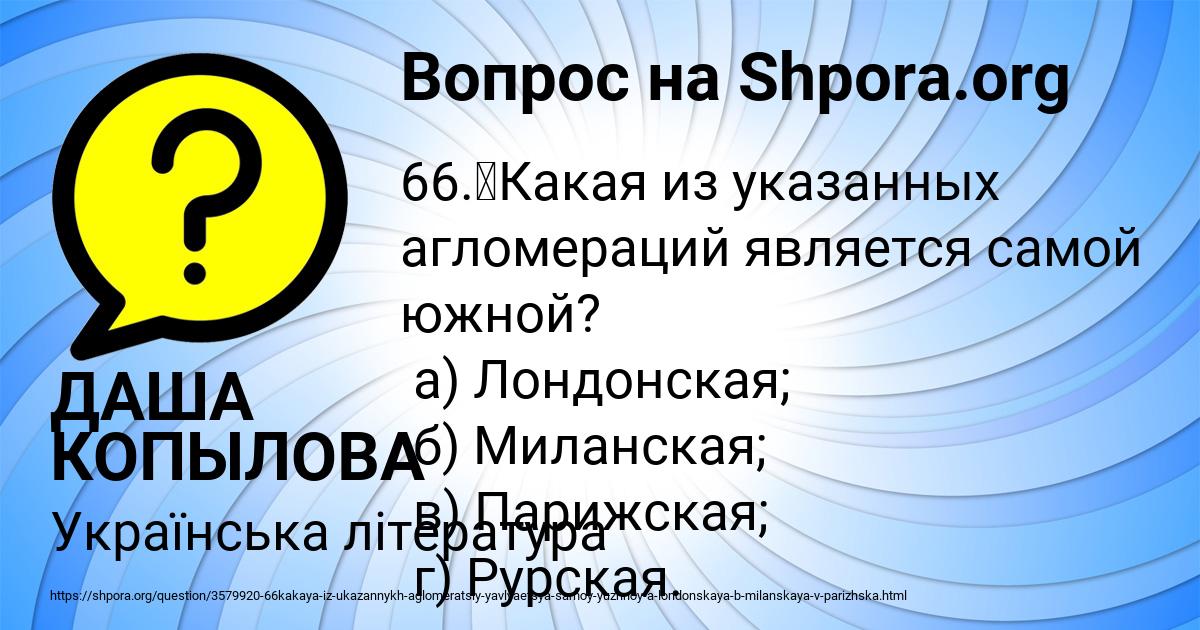 Картинка с текстом вопроса от пользователя ДАША КОПЫЛОВА