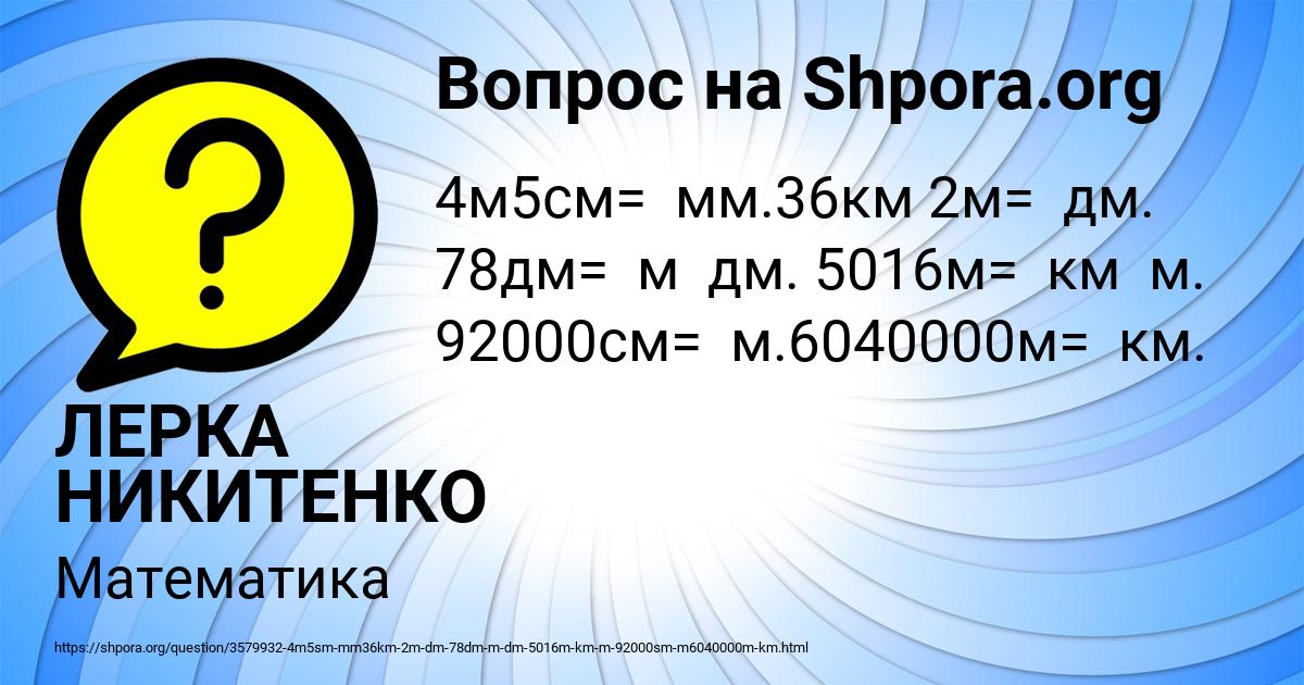 Картинка с текстом вопроса от пользователя ЛЕРКА НИКИТЕНКО