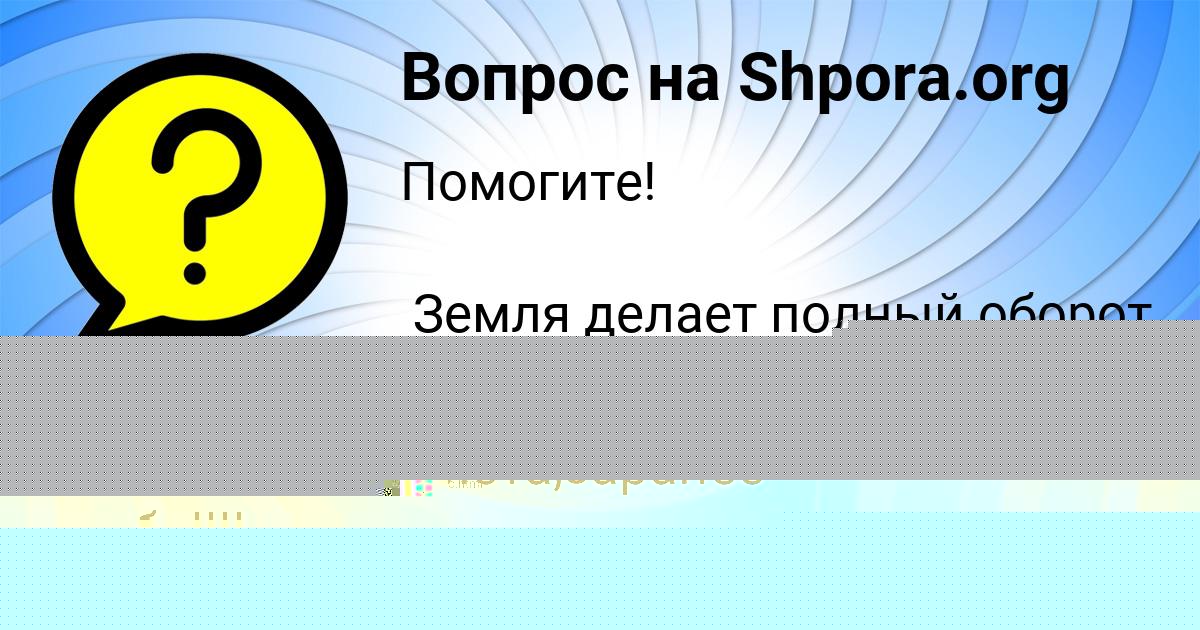 Картинка с текстом вопроса от пользователя Злата Гусева