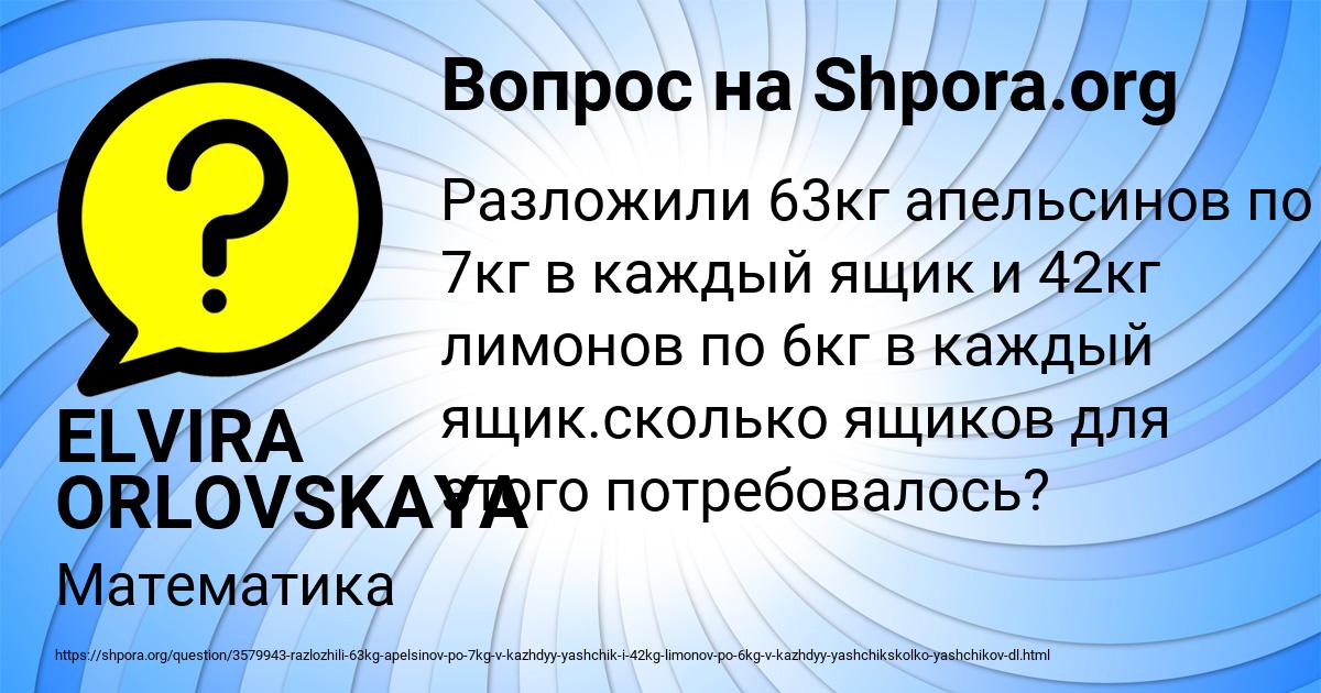 Картинка с текстом вопроса от пользователя ELVIRA ORLOVSKAYA