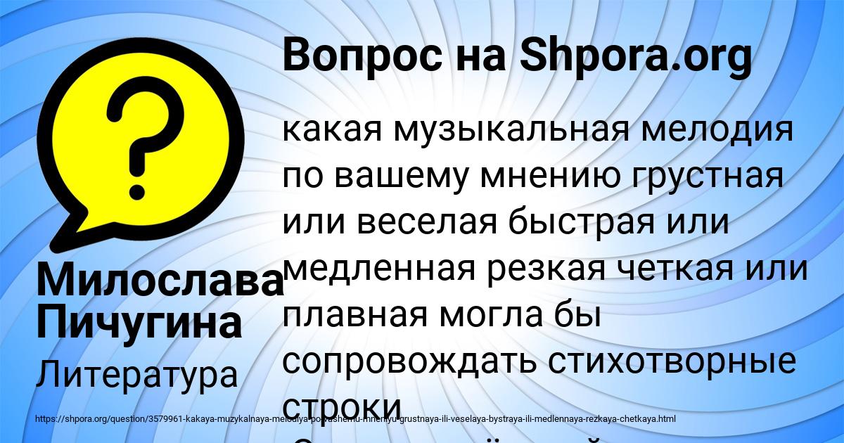 Картинка с текстом вопроса от пользователя Милослава Пичугина
