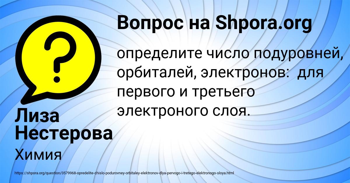 Картинка с текстом вопроса от пользователя Лиза Нестерова