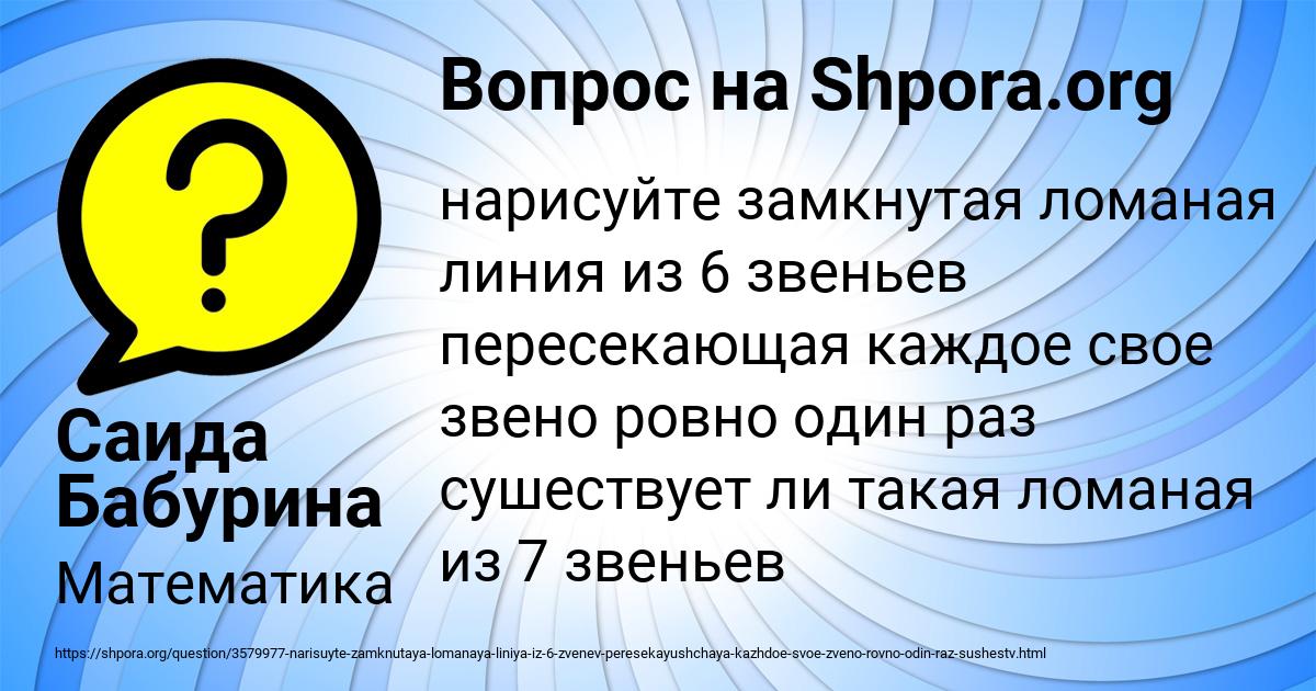 Картинка с текстом вопроса от пользователя Саида Бабурина
