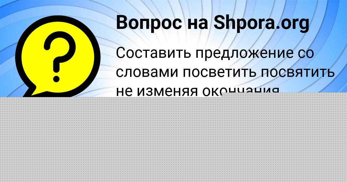 Картинка с текстом вопроса от пользователя Анастасия Иванова