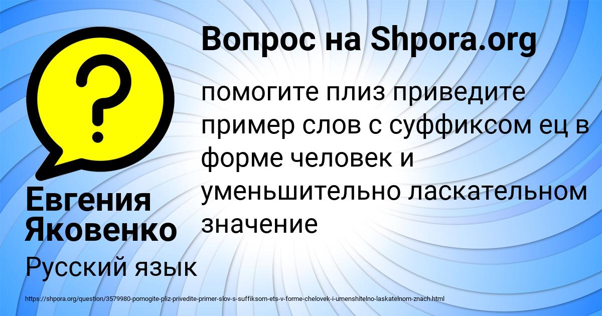 Картинка с текстом вопроса от пользователя Евгения Яковенко
