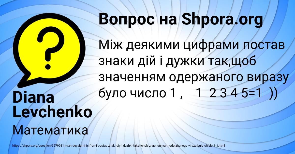 Картинка с текстом вопроса от пользователя Diana Levchenko