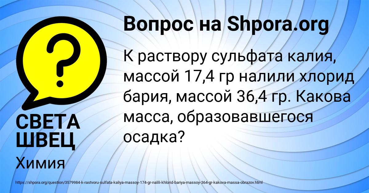 Картинка с текстом вопроса от пользователя СВЕТА ШВЕЦ