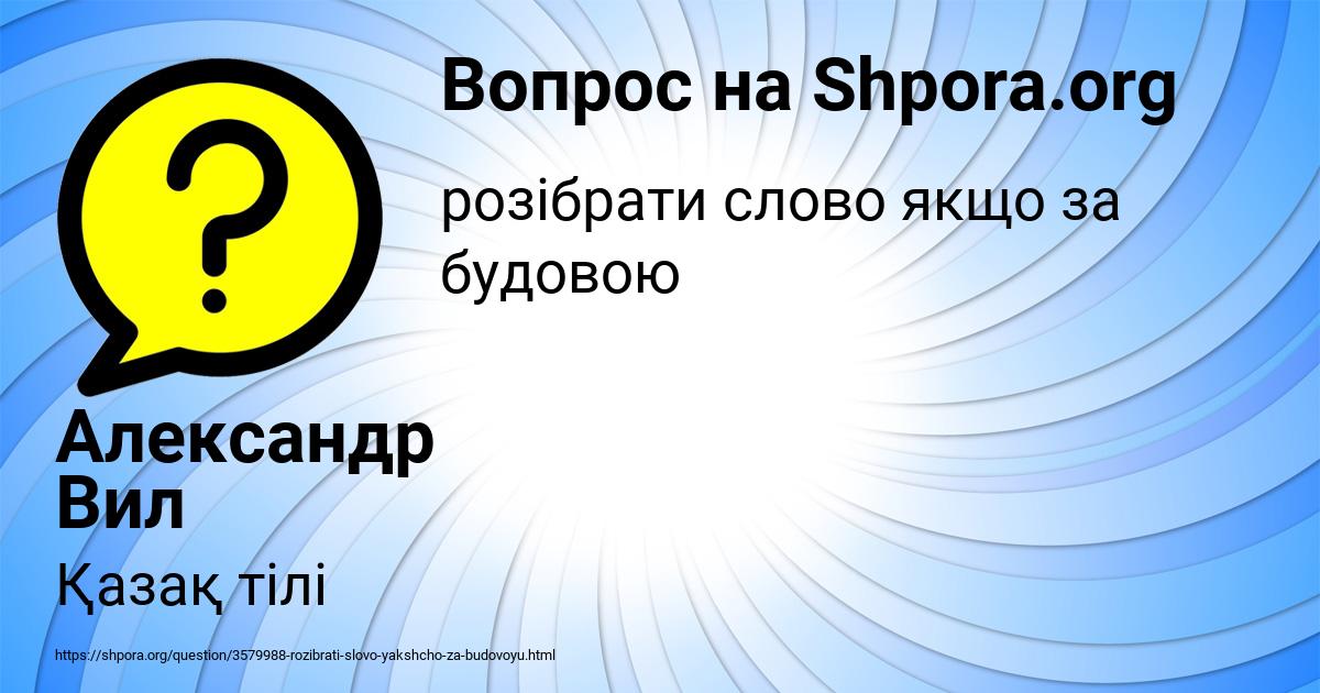 Картинка с текстом вопроса от пользователя Александр Вил