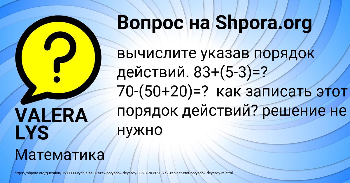 Картинка с текстом вопроса от пользователя VALERA LYS