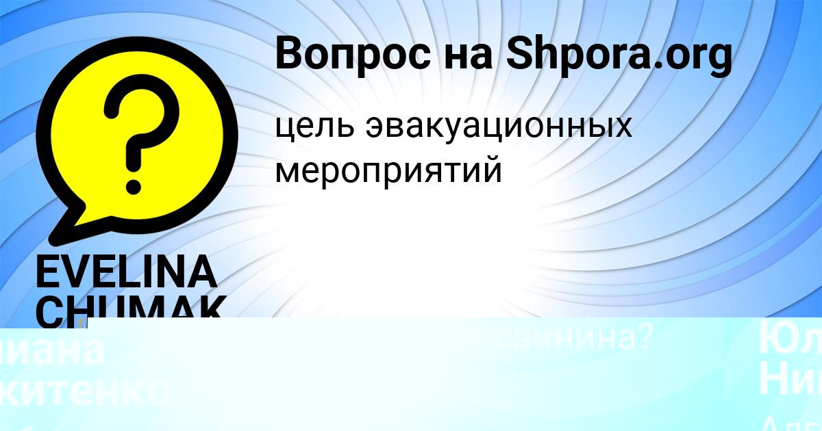 Картинка с текстом вопроса от пользователя EVELINA CHUMAK