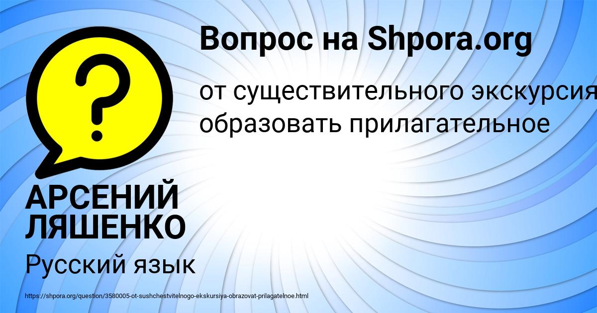 Картинка с текстом вопроса от пользователя АРСЕНИЙ ЛЯШЕНКО