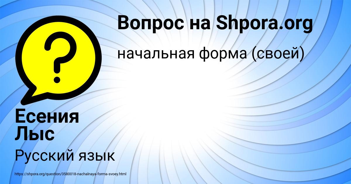 Картинка с текстом вопроса от пользователя Есения Лыс