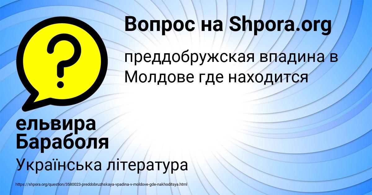 Картинка с текстом вопроса от пользователя ельвира Бараболя