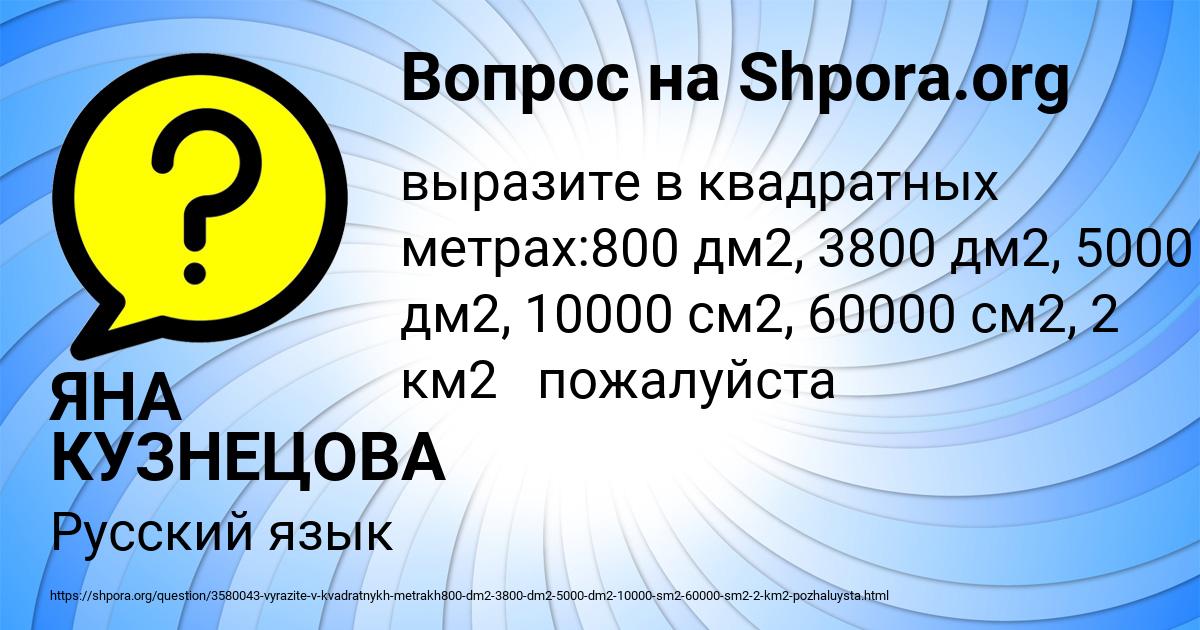 Картинка с текстом вопроса от пользователя ЯНА КУЗНЕЦОВА