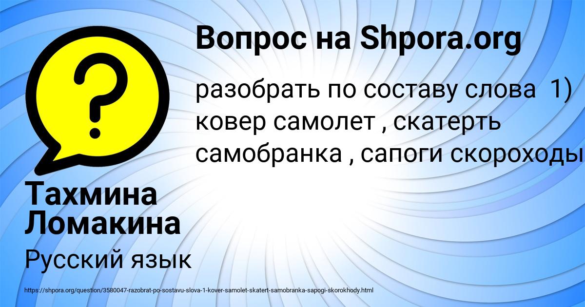 Картинка с текстом вопроса от пользователя Тахмина Ломакина