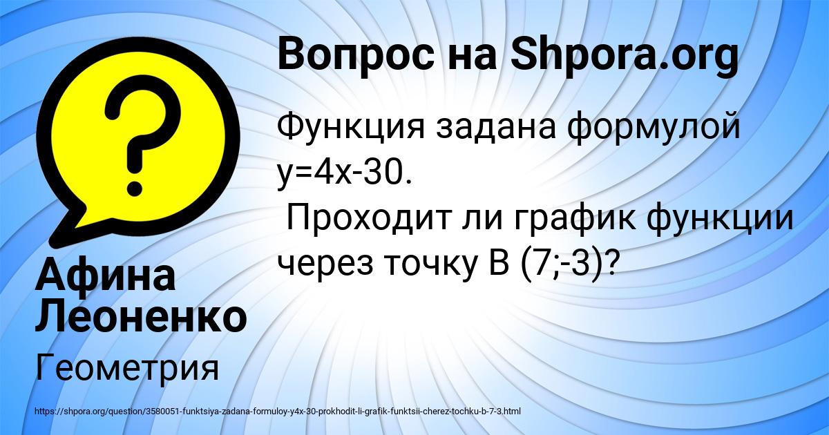 Картинка с текстом вопроса от пользователя Афина Леоненко