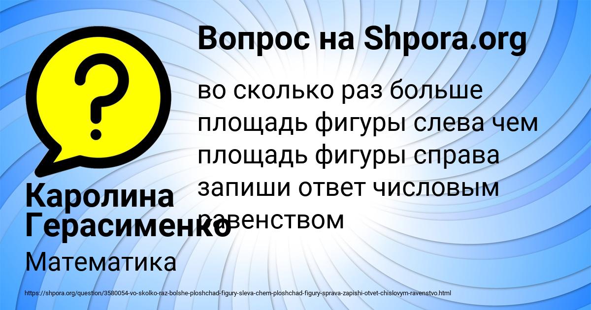 Картинка с текстом вопроса от пользователя Каролина Герасименко