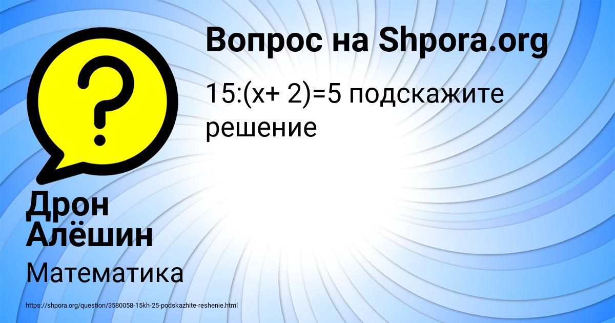 Картинка с текстом вопроса от пользователя Дрон Алёшин