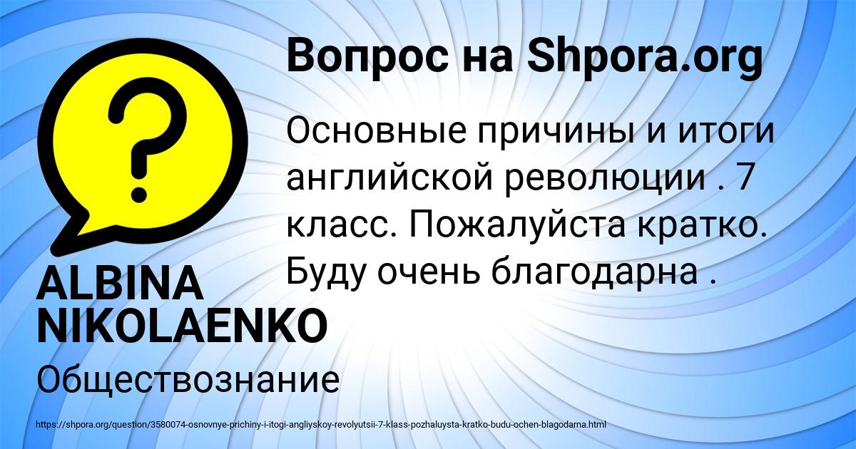 Картинка с текстом вопроса от пользователя ALBINA NIKOLAENKO