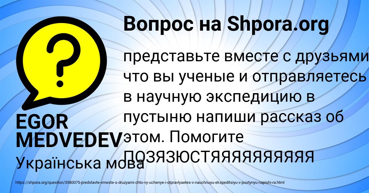 Картинка с текстом вопроса от пользователя EGOR MEDVEDEV